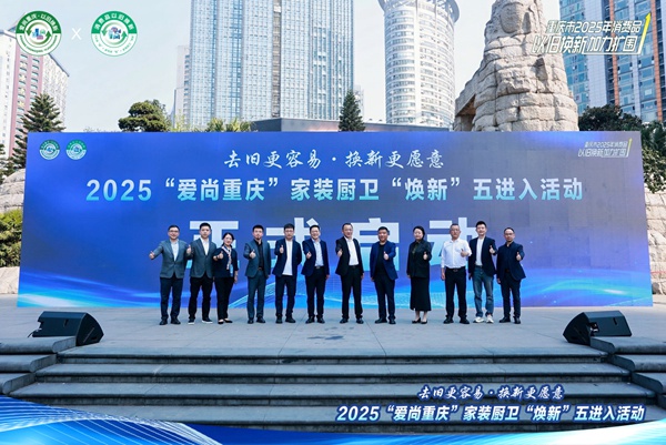 啟動儀式現(xiàn)場。重慶市商務(wù)委員會供圖