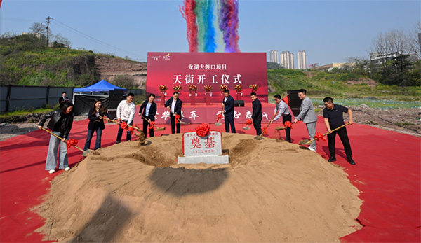 現(xiàn)場動工儀式。重慶龍湖供圖