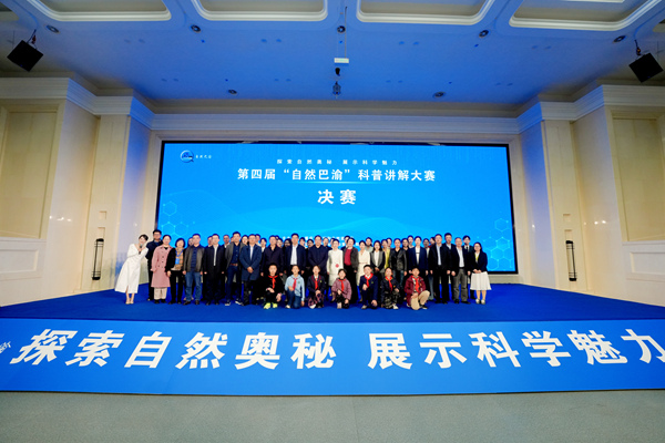 第四屆“自然巴渝”科普講解大賽決賽合影。重慶市規(guī)劃和自然資源局供圖