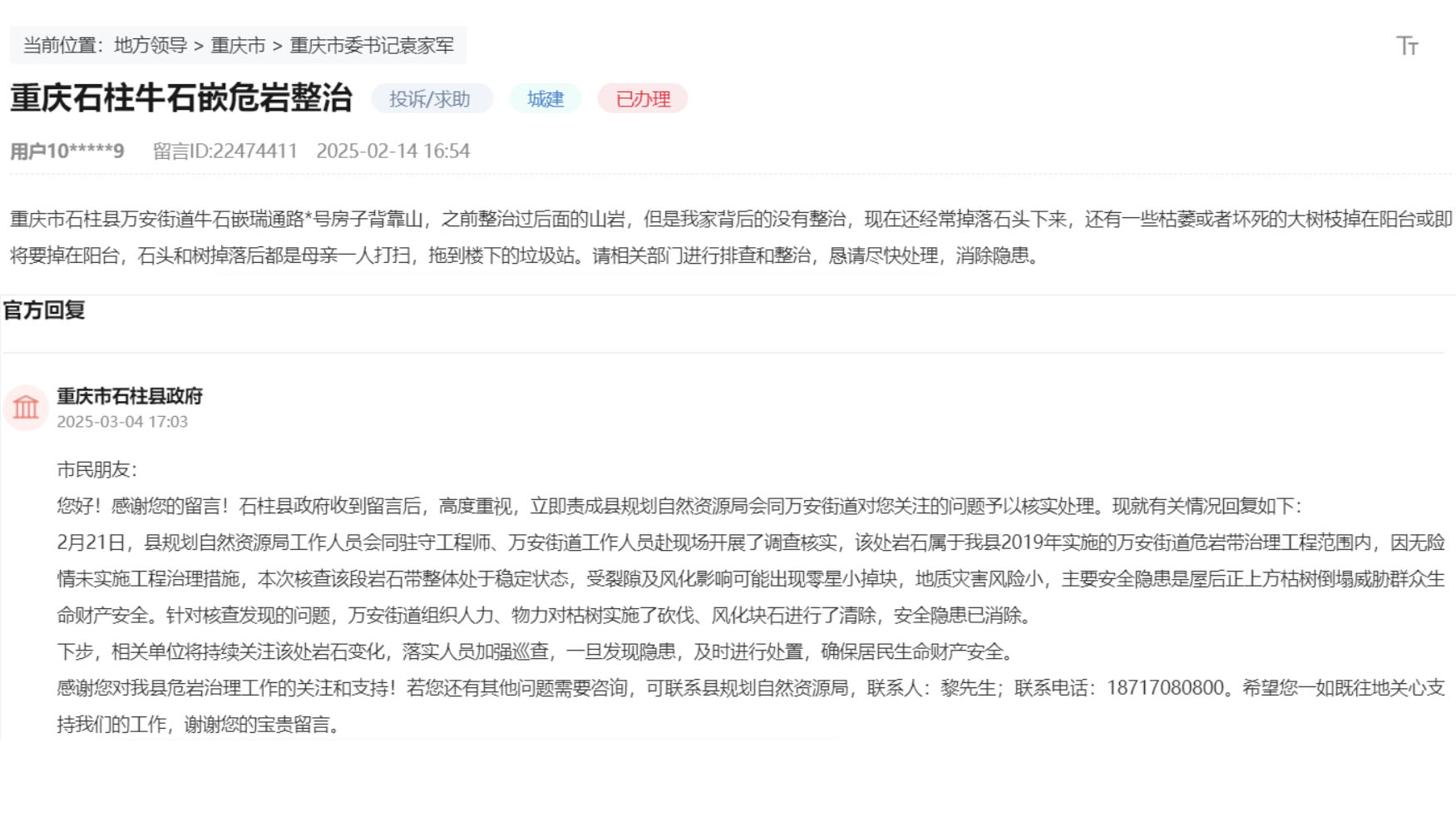 點(diǎn)擊查看留言及回復(fù)詳情