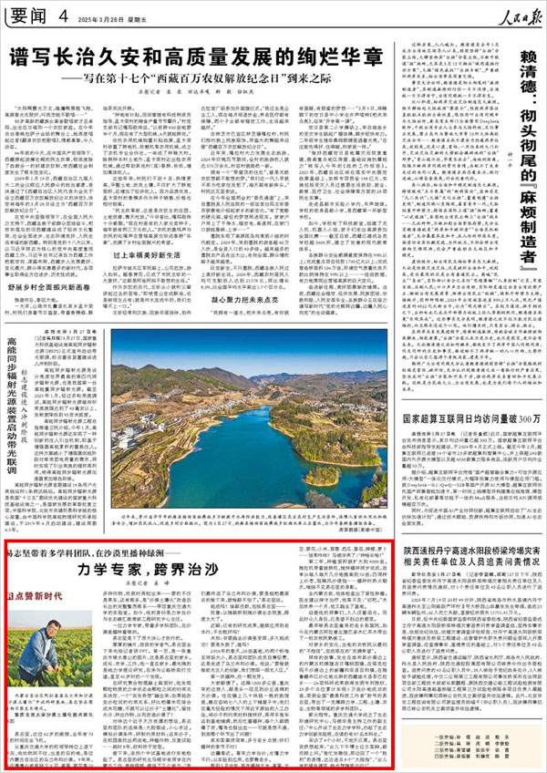 《 人民日?qǐng)?bào) 》（ 2025年03月28日 04 版）