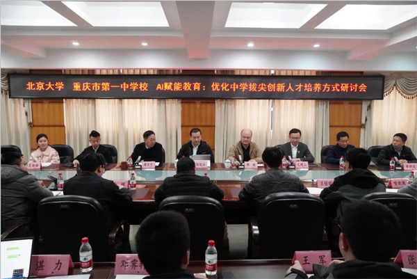 研討會現(xiàn)場。重慶一中供圖