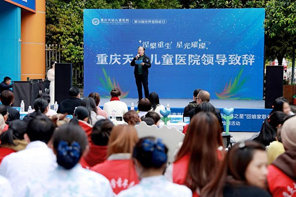 黃志在活動中致辭。重慶天佑兒童醫(yī)院供圖