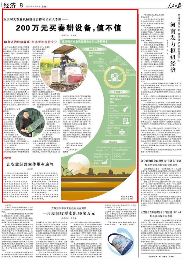 《 人民日報 》( 2025年04月01日 08 版)