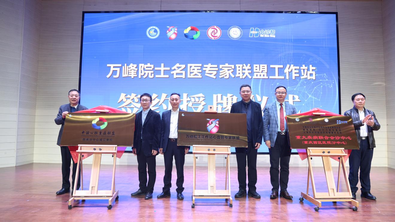簽約授牌儀式現(xiàn)場。重慶西區(qū)醫(yī)院供圖