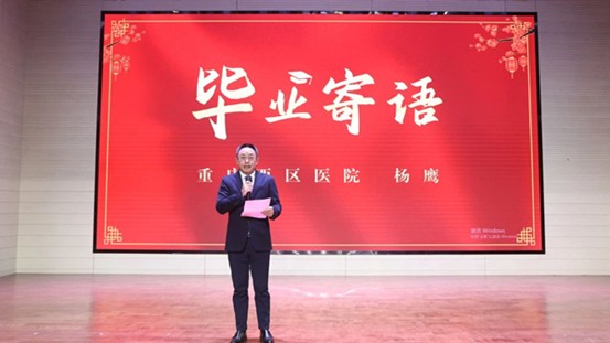 楊鷹發(fā)表畢業(yè)寄語。重慶西區(qū)醫(yī)院供圖