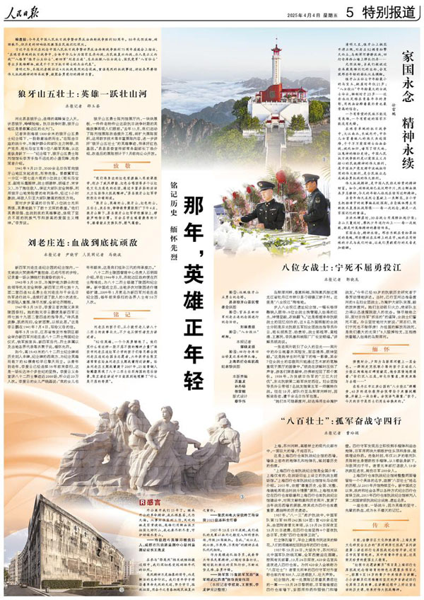 《 人民日報 》( 2025年04月04日 05 版)