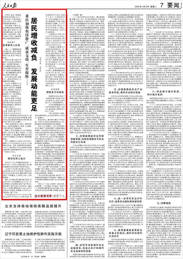 《 人民日?qǐng)?bào) 》( 2025年04月08日 07 版)