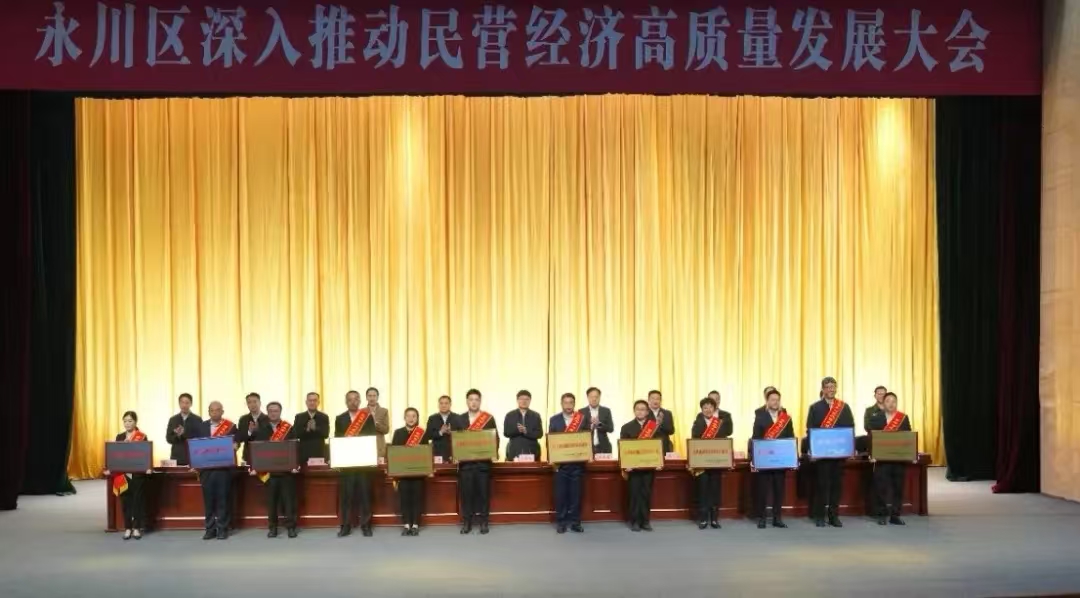 大會(huì)頒獎(jiǎng)現(xiàn)場(chǎng)。永川區(qū)融媒體中心供圖