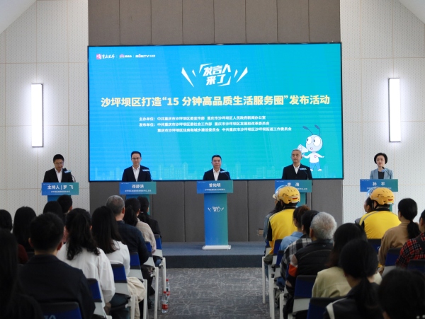 發(fā)布活動(dòng)現(xiàn)場(chǎng)。沙坪壩區(qū)委宣傳部供圖