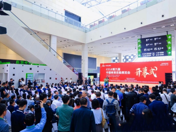 CCLE第九屆中國教育后勤展覽會開幕式。主辦方供圖