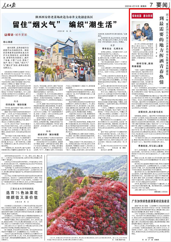 《 人民日?qǐng)?bào) 》( 2025年04月10日 07 版)