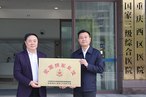 代江(右)向李大興(左)贈送“愛國擁軍單位”牌匾。重慶西區(qū)醫(yī)院供圖