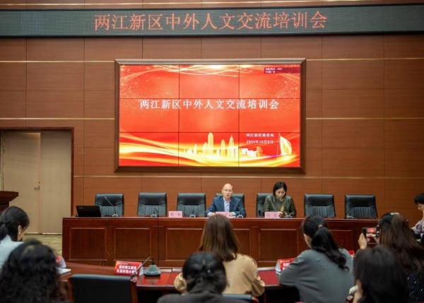 組織中外人文交流師資專項培訓(xùn)。重慶兩江新區(qū)教育局供圖