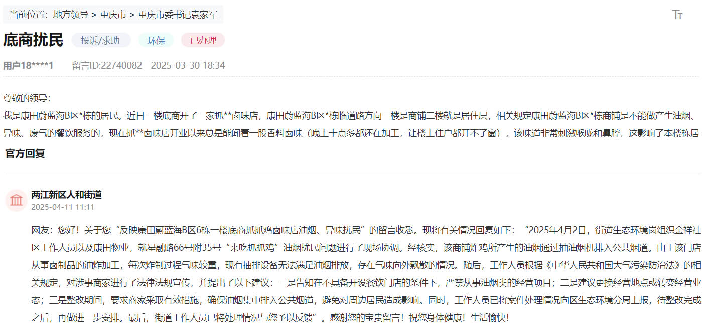 點擊查看留言及回復詳情