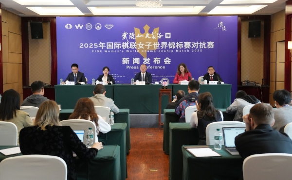 2025年國際棋聯(lián)女子世界錦標(biāo)賽對抗賽發(fā)布會現(xiàn)場。何乾健攝