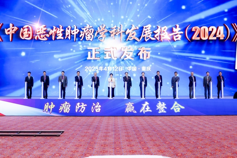 《中國(guó)惡性腫瘤學(xué)科發(fā)展報(bào)告（2024）》發(fā)布。