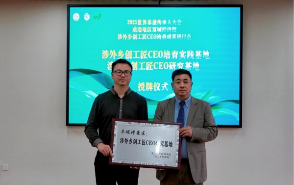 授牌儀式。重慶對外經(jīng)貿(mào)學(xué)院供圖