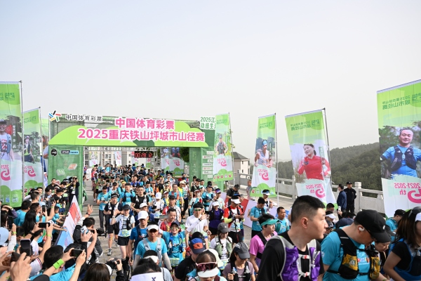 鐵山坪城市山徑賽快樂開跑。江北區(qū)委宣傳部供圖