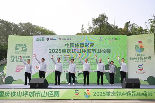 鐵山坪城市山徑賽鳴笛發(fā)令開跑。江北區(qū)委宣傳部供圖