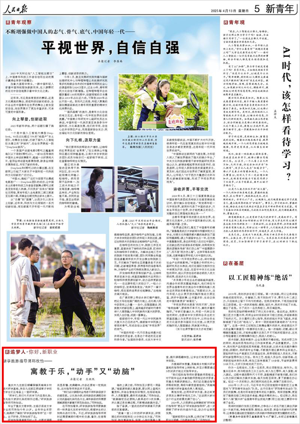 《 人民日?qǐng)?bào) 》( 2025年04月13日 05 版)