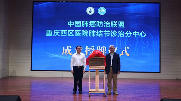 揭牌儀式。重慶西區(qū)醫(yī)院供圖