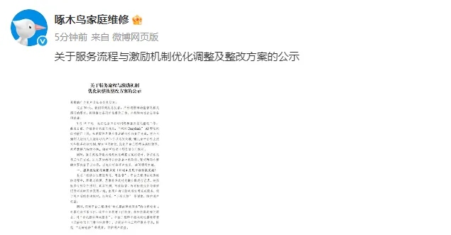 啄木鳥(niǎo)家庭維修官方微博截圖