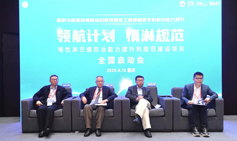 中國惰性淋巴瘤協(xié)作組在渝成立。 重慶大學附屬腫瘤醫(yī)院供圖