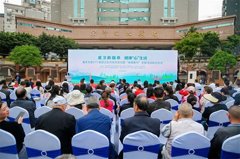 重慶市第37個愛國衛(wèi)生月現(xiàn)場宣傳活動暨“健康集市”主題活動現(xiàn)場。重慶市衛(wèi)健委供圖