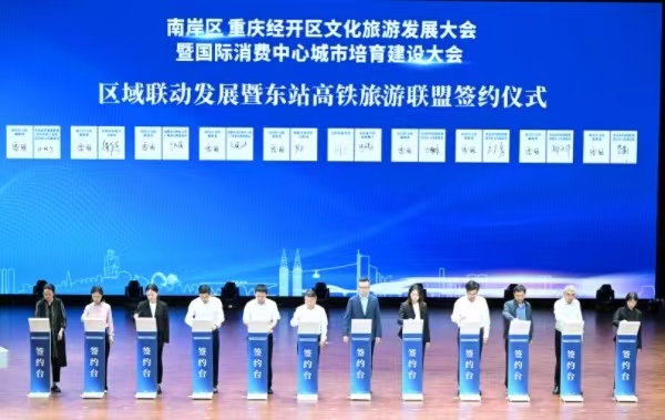 重慶東站高鐵旅游聯(lián)盟簽約現(xiàn)場。王雄攝