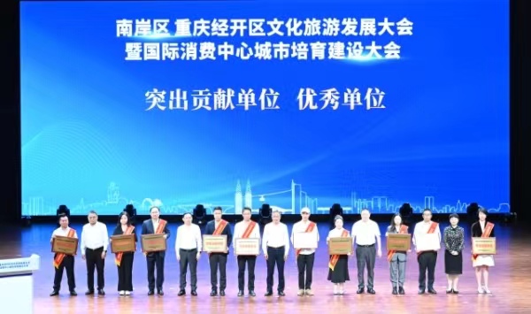 突出貢獻(xiàn)單位、優(yōu)秀單位獲表彰。王雄攝