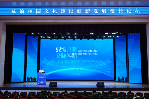 論壇現(xiàn)場(chǎng)。重慶一中供圖