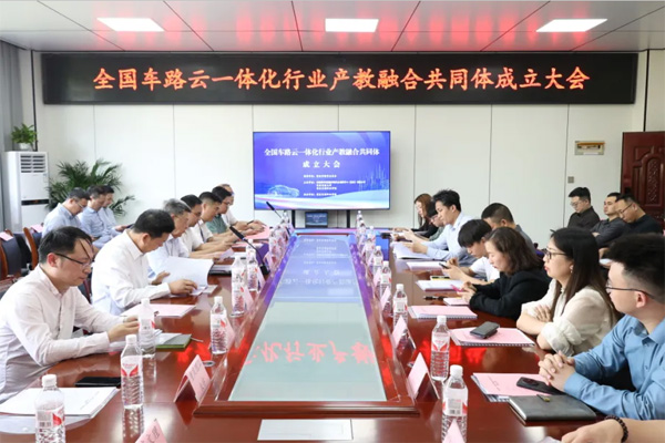 共同體成立大會現(xiàn)場。重慶交通職業(yè)學(xué)院供圖