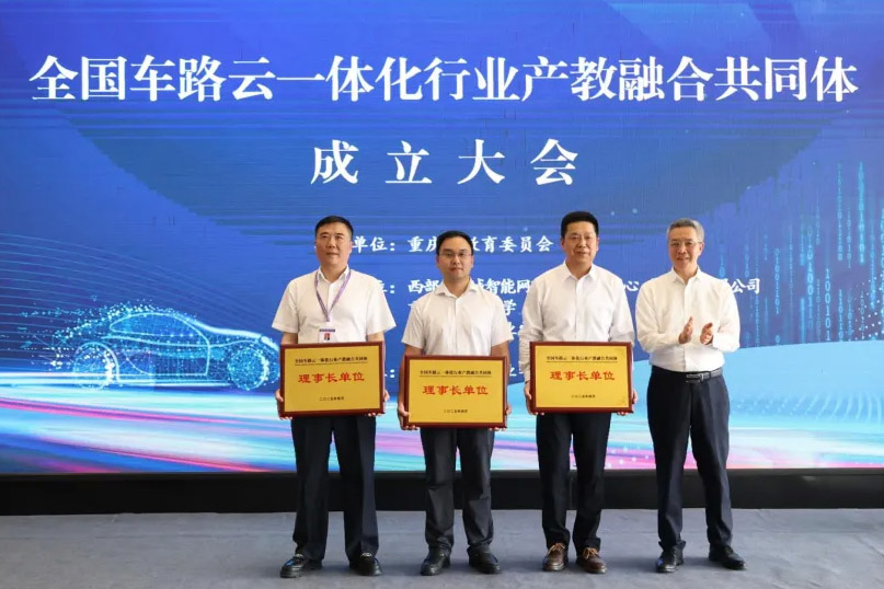 為理事長單位授牌。重慶交通職業(yè)學(xué)院供圖