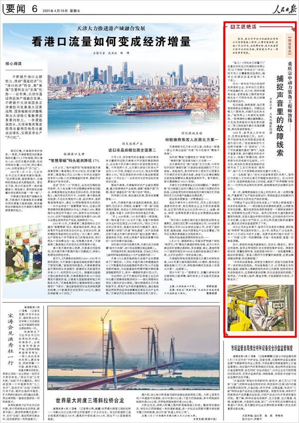 《 人民日報 》（ 2025年04月18日 06 版）