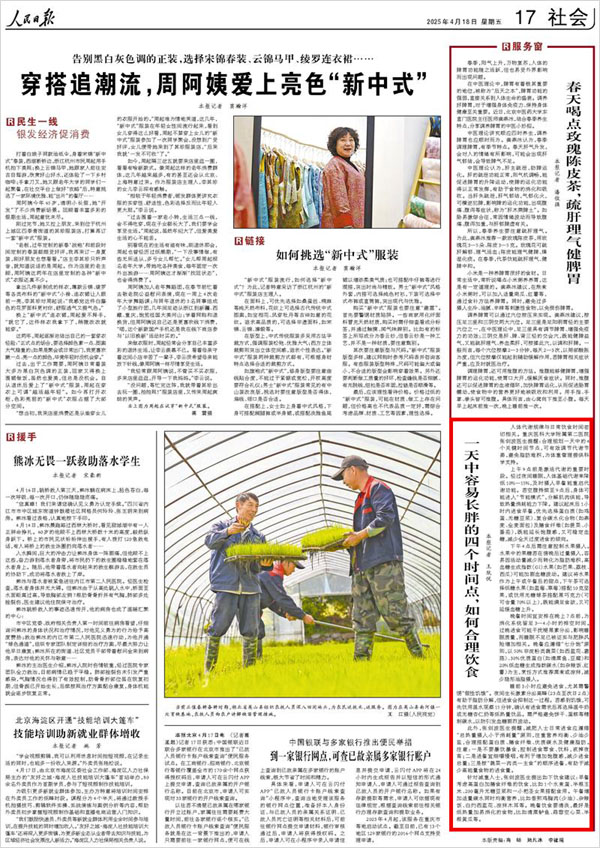 《 人民日?qǐng)?bào) 》( 2025年04月18日 17 版)