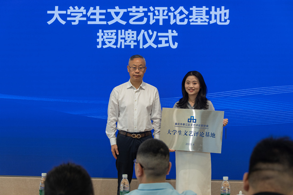 “大學(xué)生文藝評(píng)論基地”成立。受訪單位供圖