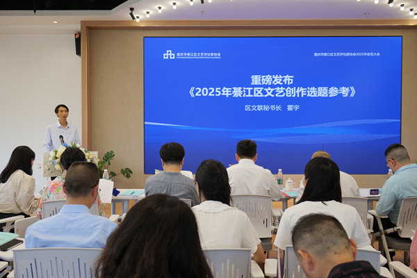 2025年綦江區(qū)文藝創(chuàng)作重點(diǎn)選題發(fā)布。受訪單位供圖