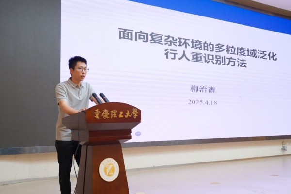 青年學者作報告。重慶理工大學供圖
