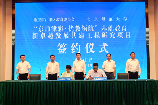 江津區(qū)教委和北京師范大學(xué)“江津合作項(xiàng)目組”簽訂合作協(xié)議。江津區(qū)教委供圖