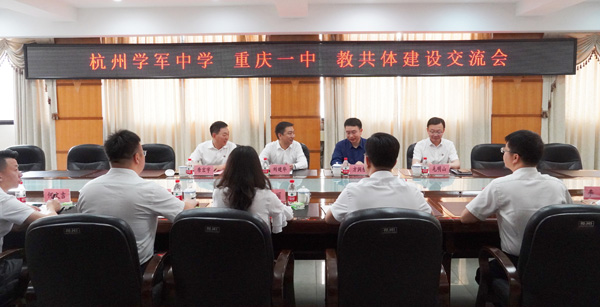 合作交流會。重慶一中供圖