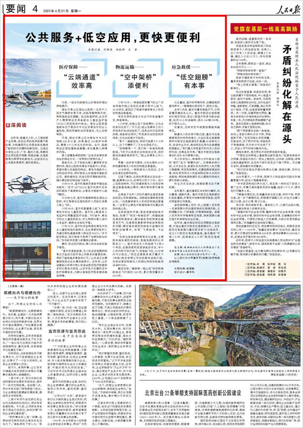 《 人民日?qǐng)?bào) 》( 2025年04月21日 04 版)