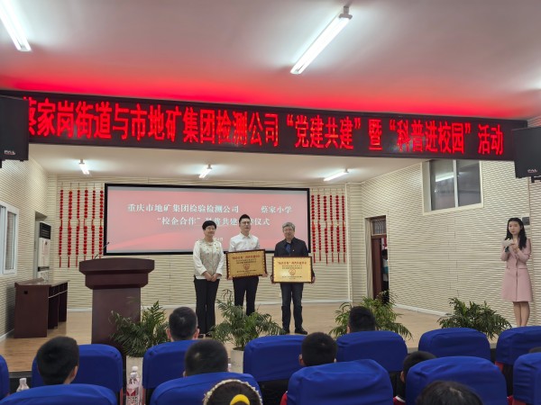 授牌儀式現(xiàn)場。 市地礦集團檢驗檢測公司供圖