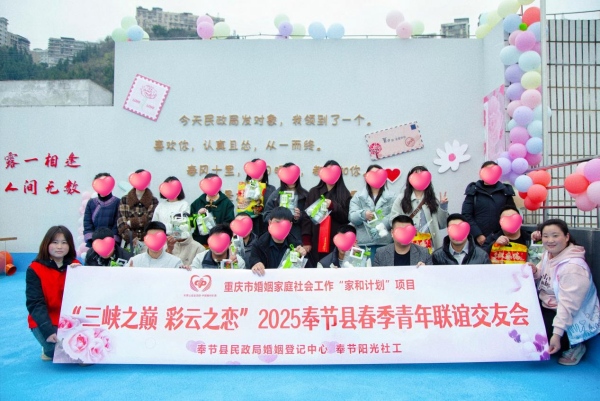 青年聯(lián)誼交友會(huì)。奉節(jié)縣民政局供圖