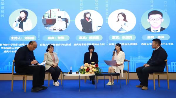 圓桌論壇。西南大學(xué)附中供圖