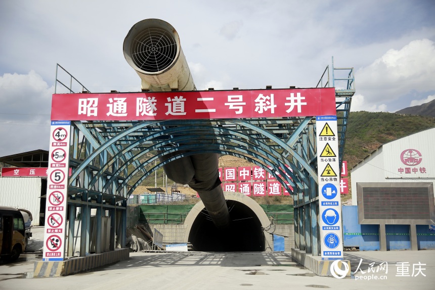 昭通隧道二號(hào)斜井入口。人民網(wǎng)記者 劉政寧攝