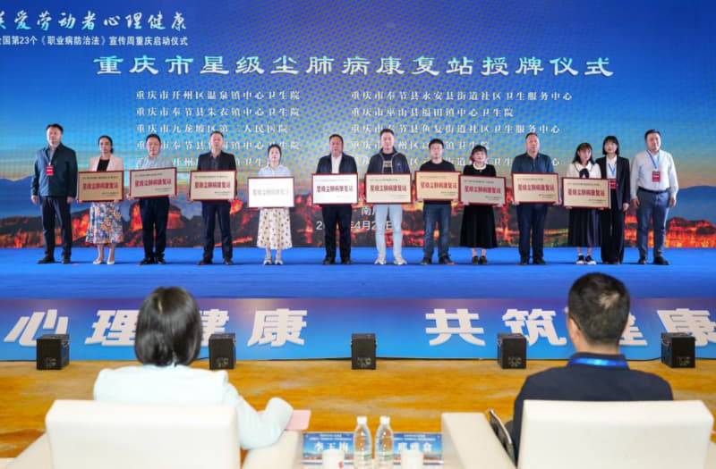 重慶第23個(gè)全國(guó)《職業(yè)病防治法》宣傳周啟動(dòng)儀式在南川區(qū)舉行。重慶市衛(wèi)健委供圖