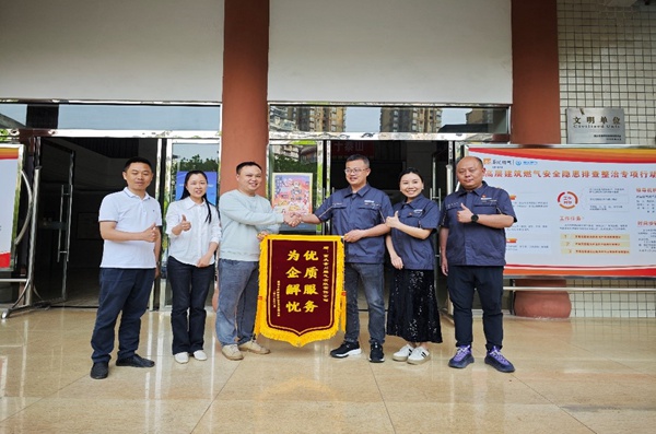 重慶夕閏養(yǎng)老服務(wù)中心送錦旗到重慶燃?xì)饧瘓F(tuán)合川公司。重慶燃?xì)饧瘓F(tuán)供圖