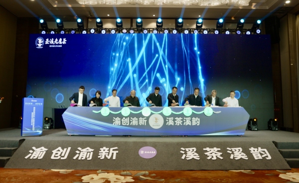 巫溪老鷹茶全產(chǎn)業(yè)鏈創(chuàng)新成果發(fā)布。巫溪縣委宣傳部供圖