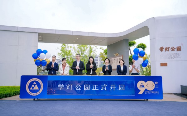 沙坪壩小學(xué)學(xué)燈公園開(kāi)園儀式。沙坪壩小學(xué)供圖
